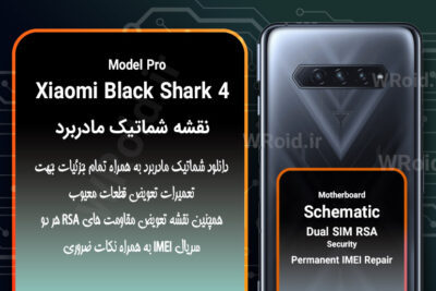 نقشه شماتیک و RSA شیائومی Xiaomi Black Shark 4 Pro