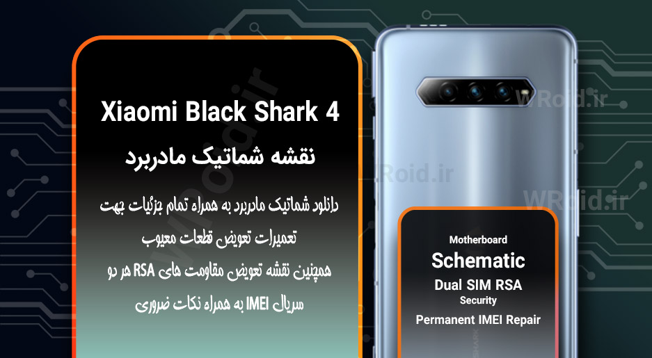 نقشه شماتیک شیائومی Xiaomi Black Shark 4