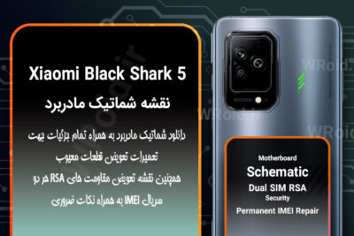 نقشه شماتیک شیائومی Xiaomi Black Shark 5