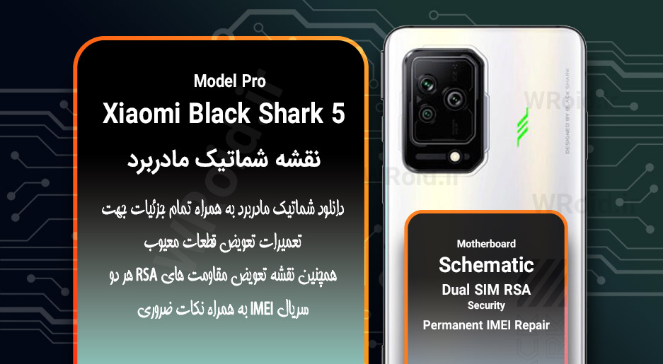نقشه شماتیک و RSA شیائومی Xiaomi Black Shark 5 Pro