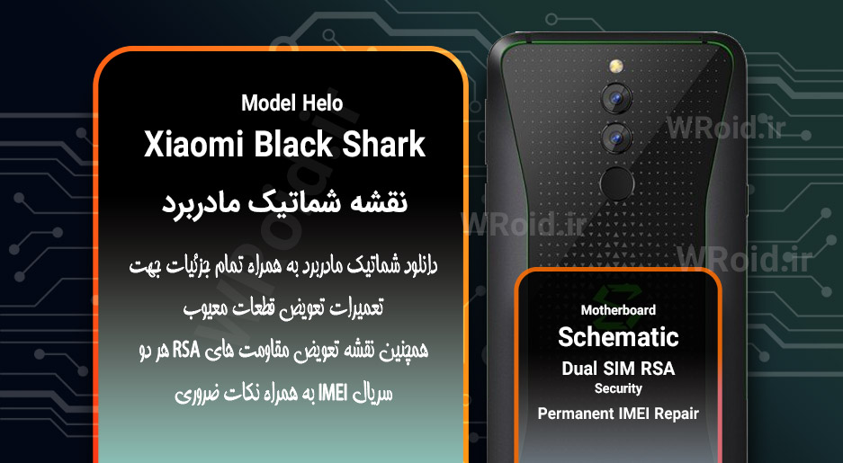 نقشه شماتیک و RSA شیائومی Xiaomi Black Shark Helo
