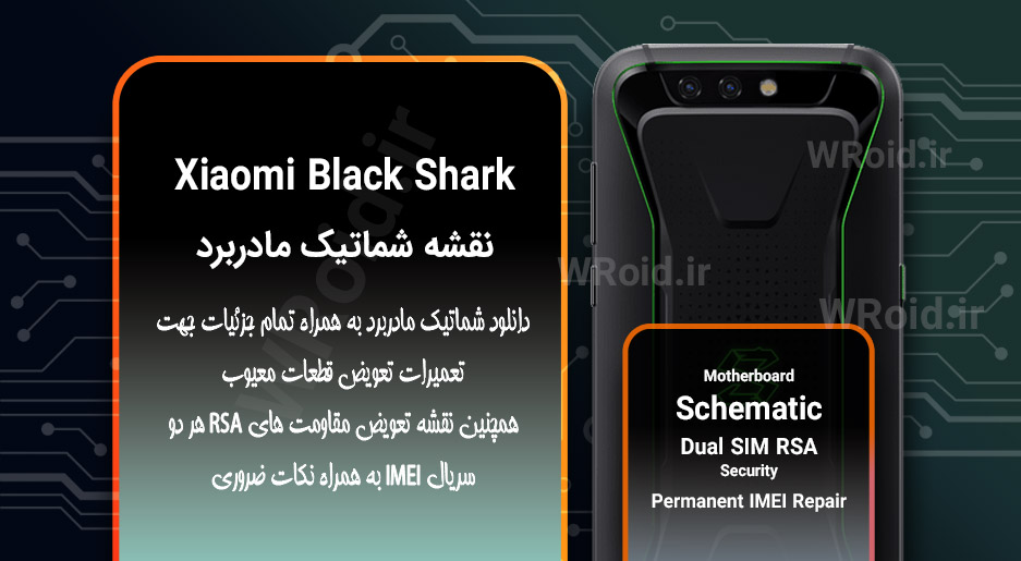 نقشه شماتیک شیائومی Xiaomi Black Shark