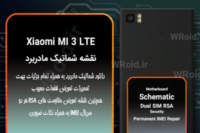 نقشه شماتیک و RSA شیائومی Xiaomi MI 3 LTE
