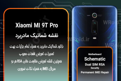 نقشه شماتیک شیائومی Xiaomi MI 9T Pro