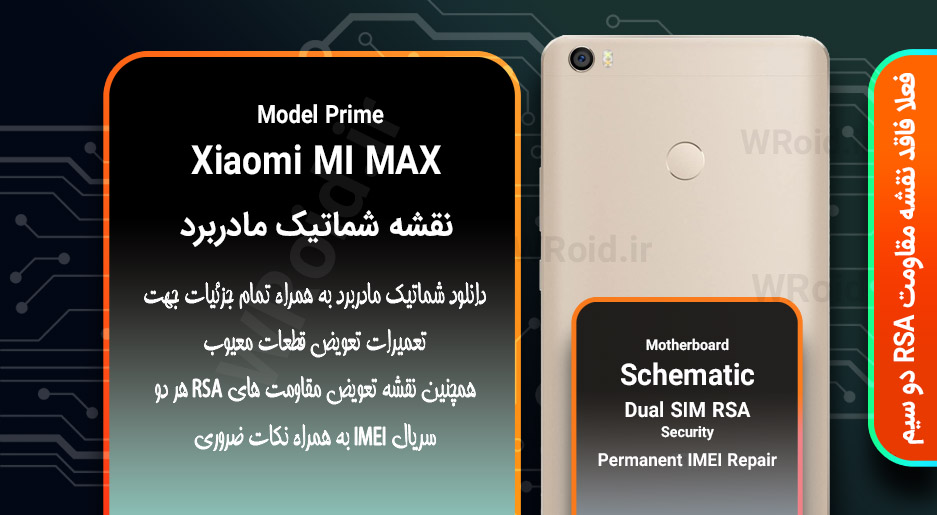نقشه شماتیک و RSA شیائومی Xiaomi MI MAX Prime