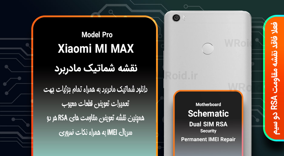 نقشه شماتیک و RSA شیائومی Xiaomi MI MAX Pro