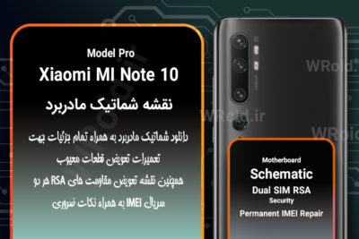 نقشه شماتیک و RSA شیائومی Xiaomi MI Note 10 Pro