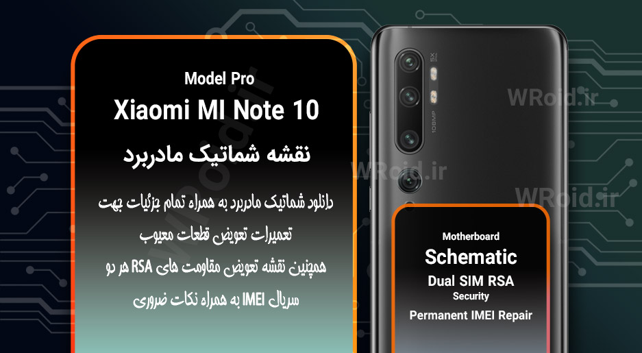 نقشه شماتیک و RSA شیائومی Xiaomi MI Note 10 Pro