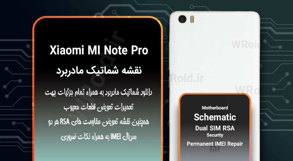 نقشه شماتیک و RSA شیائومی Xiaomi MI Note Pro