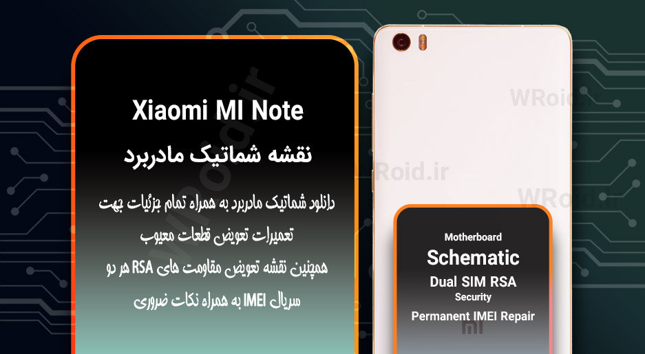 نقشه شماتیک و RSA شیائومی Xiaomi MI Note