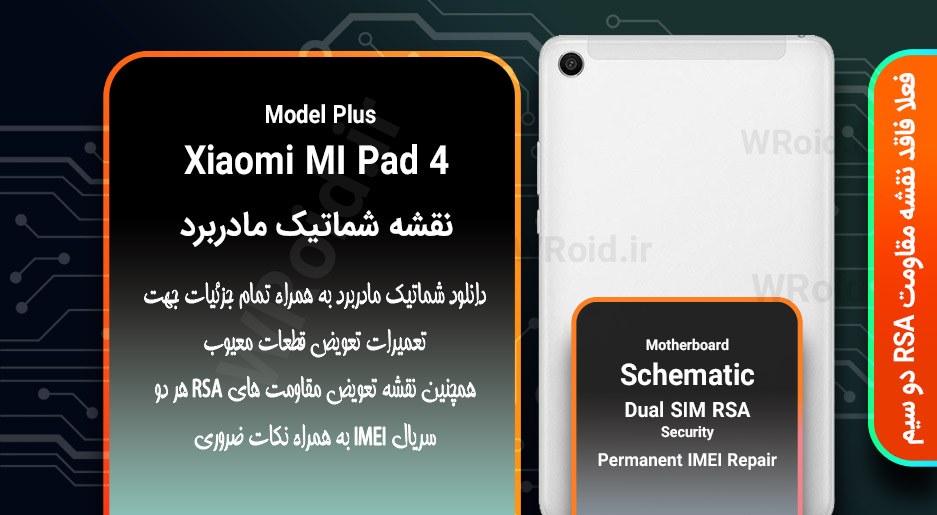 نقشه شماتیک و RSA شیائومی Xiaomi MI Pad 4 Plus