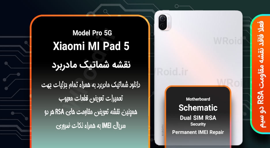 نقشه شماتیک و RSA شیائومی Xiaomi MI Pad 5 Pro 5G
