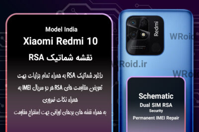 نقشه شماتیک RSA شیائومی Xiaomi Redmi 10 India