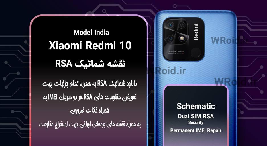 نقشه شماتیک RSA شیائومی Xiaomi Redmi 10 India