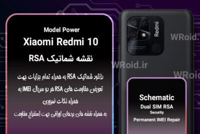 نقشه شماتیک RSA شیائومی Xiaomi Redmi 10 Power
