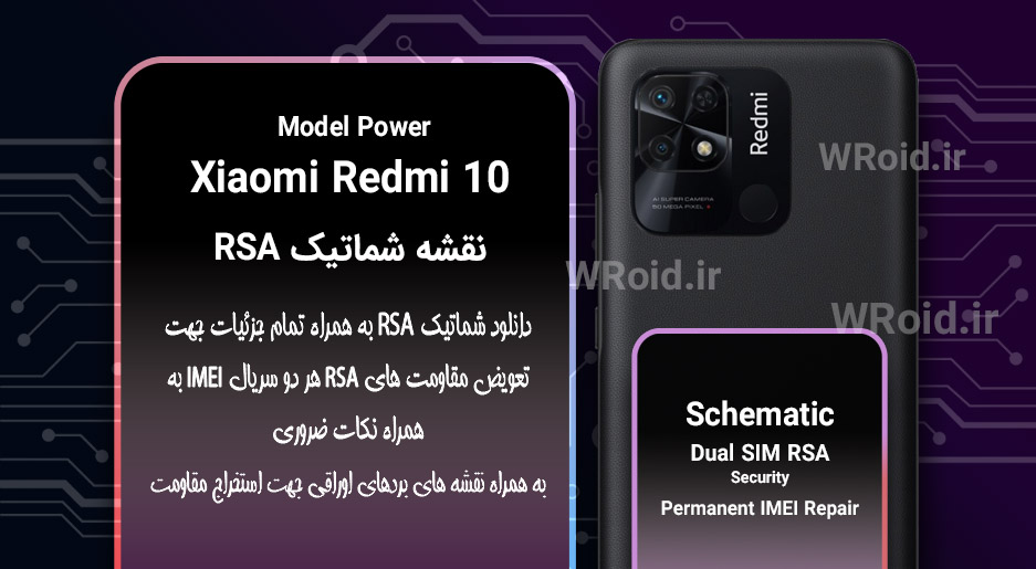 نقشه شماتیک RSA شیائومی Xiaomi Redmi 10 Power