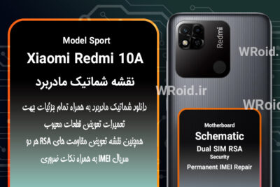 نقشه شماتیک و RSA شیائومی Xiaomi Redmi 10A Sport