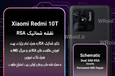 نقشه شماتیک RSA شیائومی Xiaomi Redmi 10T