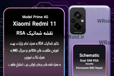 نقشه شماتیک RSA شیائومی Xiaomi Redmi 11 Prime 4G
