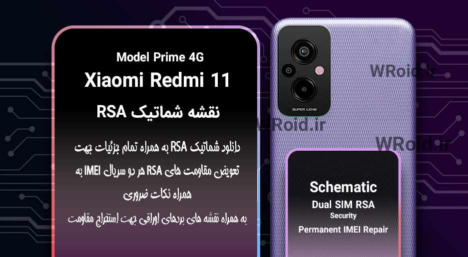 نقشه شماتیک RSA شیائومی Xiaomi Redmi 11 Prime 4G