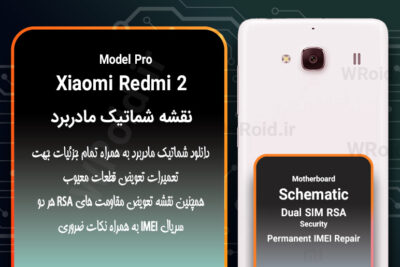 نقشه شماتیک و RSA شیائومی Xiaomi Redmi 2 Pro