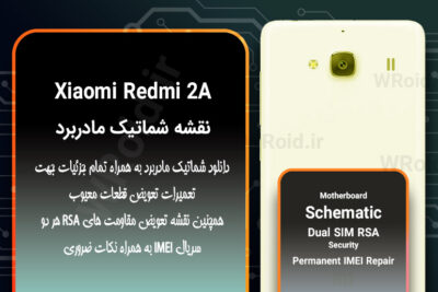 نقشه شماتیک و RSA شیائومی Xiaomi Redmi 2A
