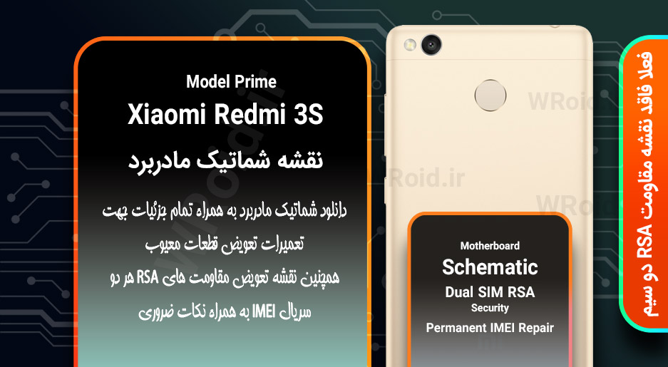 نقشه شماتیک و RSA شیائومی Xiaomi Redmi 3S Prime