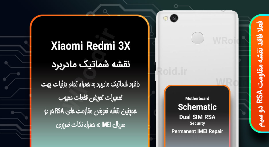 نقشه شماتیک و RSA شیائومی Xiaomi Redmi 3X