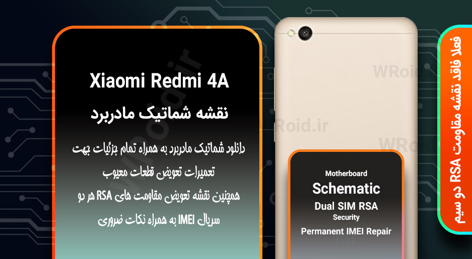 نقشه شماتیک و RSA شیائومی Xiaomi Redmi 4A