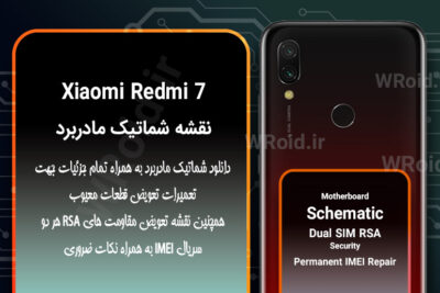 نقشه شماتیک و RSA شیائومی Xiaomi Redmi 7