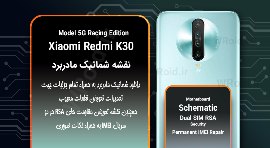 نقشه شماتیک و RSA شیائومی Xiaomi Redmi K30 5G Racing Edition