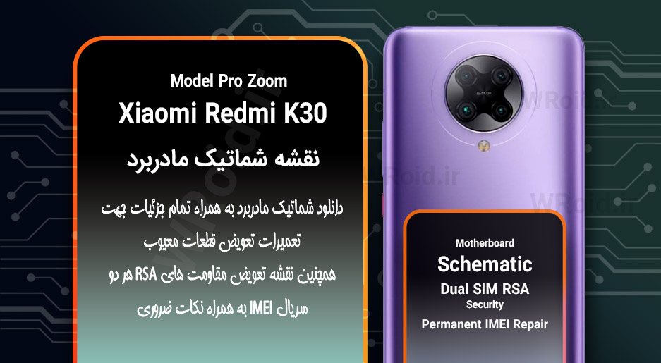 نقشه شماتیک و RSA شیائومی Xiaomi Redmi K30 Pro Zoom