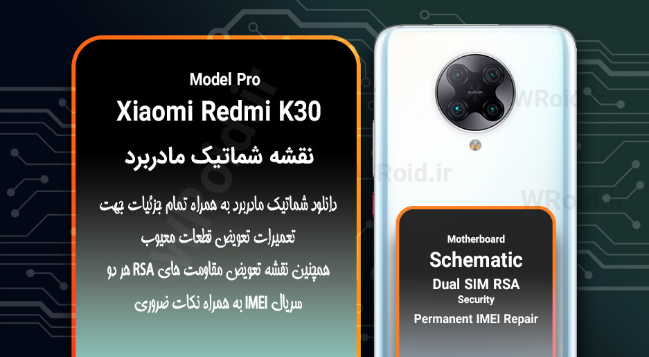 نقشه شماتیک و RSA شیائومی Xiaomi Redmi K30 Pro