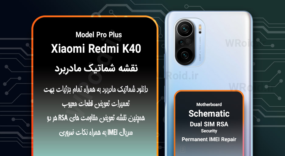 نقشه شماتیک و RSA شیائومی Xiaomi Redmi K40 Pro Plus
