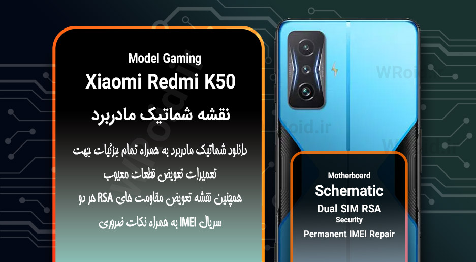 نقشه شماتیک و RSA شیائومی Xiaomi Redmi K50 Gaming