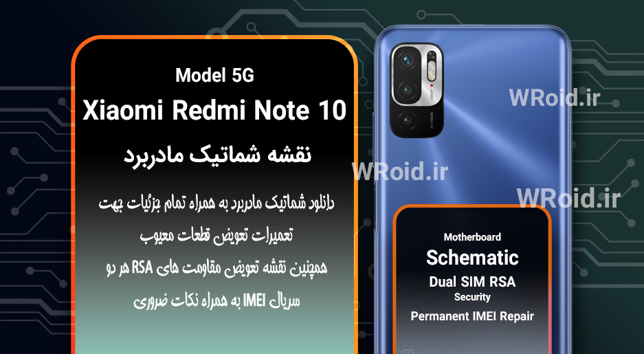 نقشه شماتیک و RSA شیائومی Xiaomi Redmi Note 10 5G