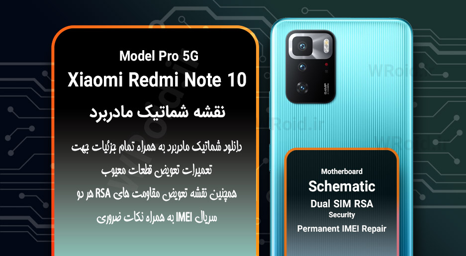 نقشه شماتیک و RSA شیائومی Xiaomi Redmi Note 10 Pro 5G