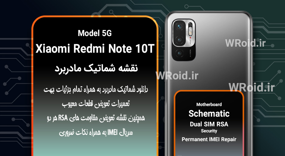 نقشه شماتیک و RSA شیائومی Xiaomi Redmi Note 10T 5G