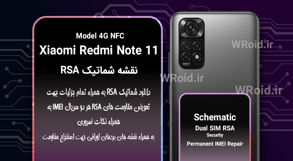 نقشه شماتیک RSA شیائومی Xiaomi Redmi Note 11 NFC 4G QC