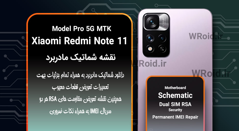 نقشه شماتیک و RSA شیائومی Xiaomi Redmi Note 11 Pro 5G MTK