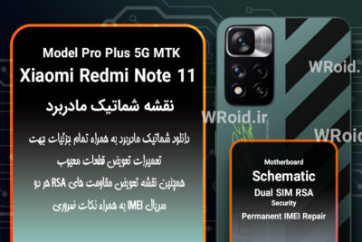 نقشه شماتیک و RSA شیائومی Xiaomi Redmi Note 11 Pro Plus 5G MTK