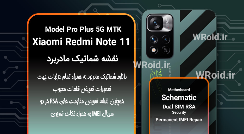نقشه شماتیک و RSA شیائومی Xiaomi Redmi Note 11 Pro Plus 5G MTK