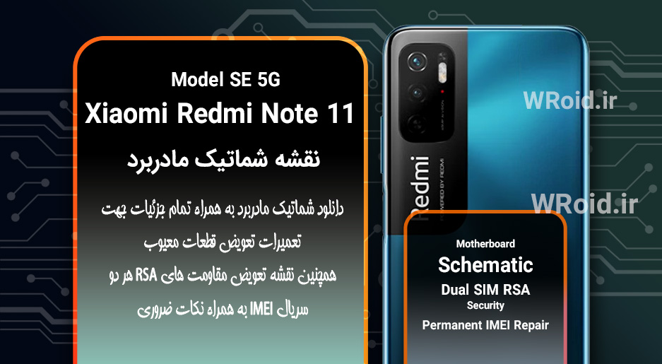 نقشه شماتیک و RSA شیائومی Xiaomi Redmi Note 11 SE 5G