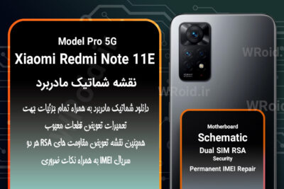 نقشه شماتیک و RSA شیائومی Xiaomi Redmi Note 11E Pro 5G