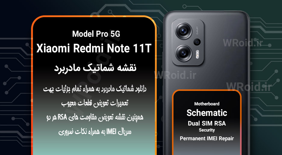 نقشه شماتیک و RSA شیائومی Xiaomi Redmi Note 11T Pro 5G