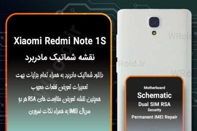 نقشه شماتیک و RSA شیائومی Xiaomi Redmi Note 1S