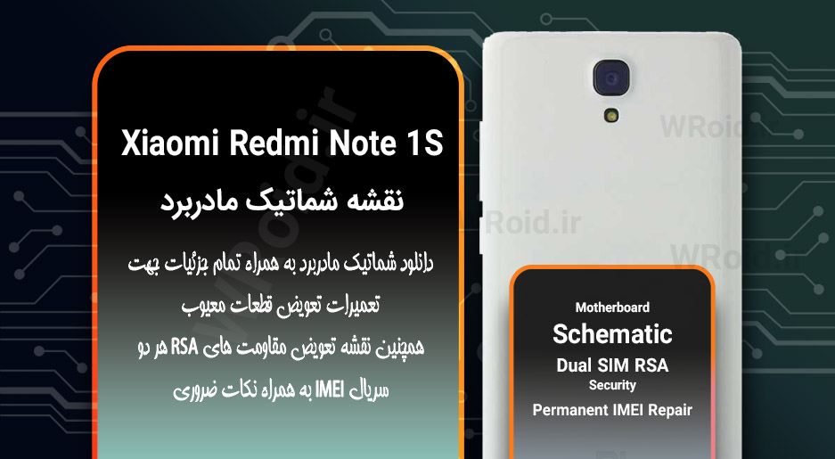 نقشه شماتیک و RSA شیائومی Xiaomi Redmi Note 1S
