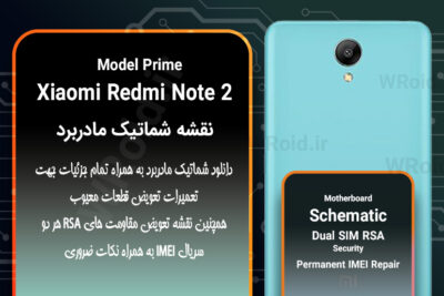 نقشه شماتیک و RSA شیائومی Xiaomi Redmi Note 2 Prime