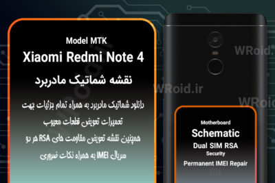نقشه شماتیک و RSA شیائومی Xiaomi Redmi Note 4 MTK