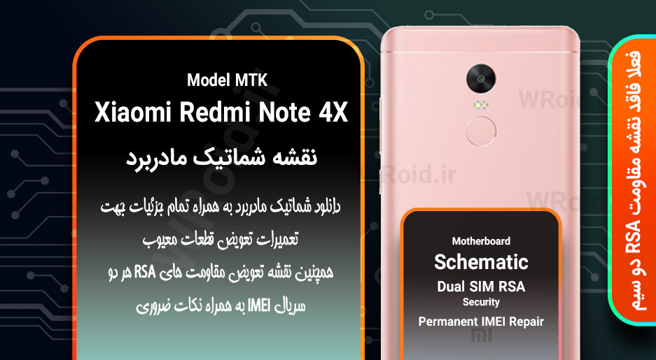 نقشه شماتیک و RSA شیائومی Xiaomi Redmi Note 4X MTK